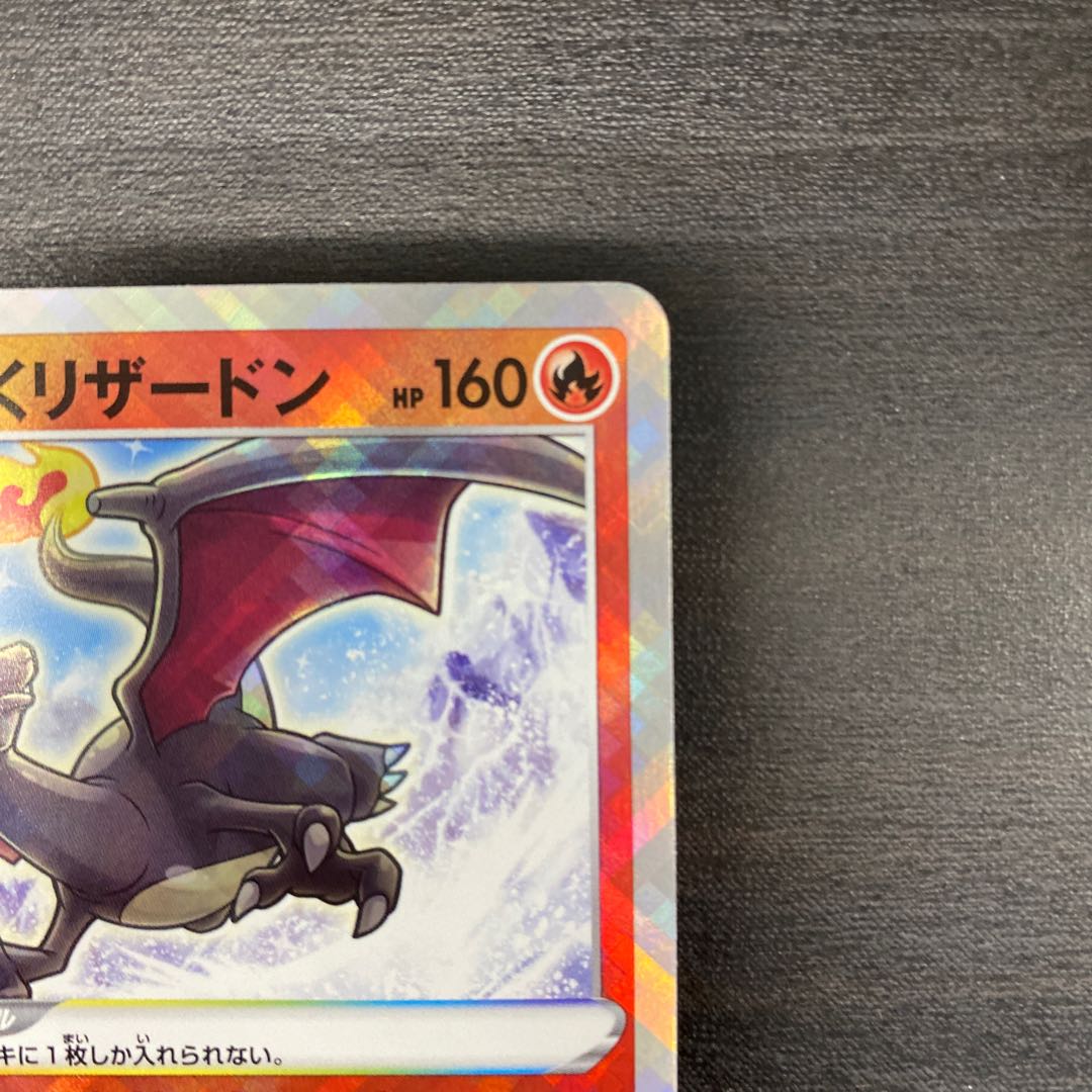 Kagayaku Charizard 001/038