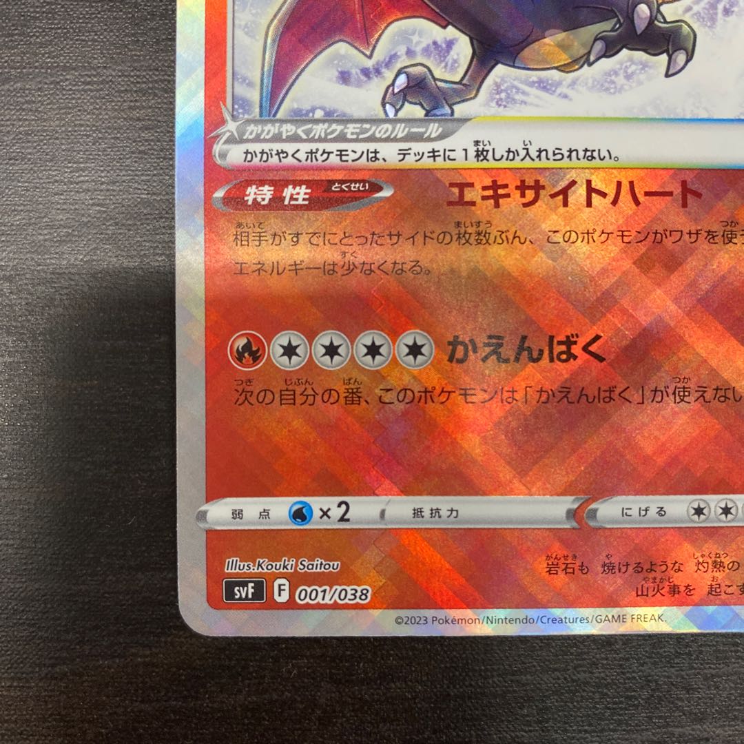 Kagayaku Charizard 001/038