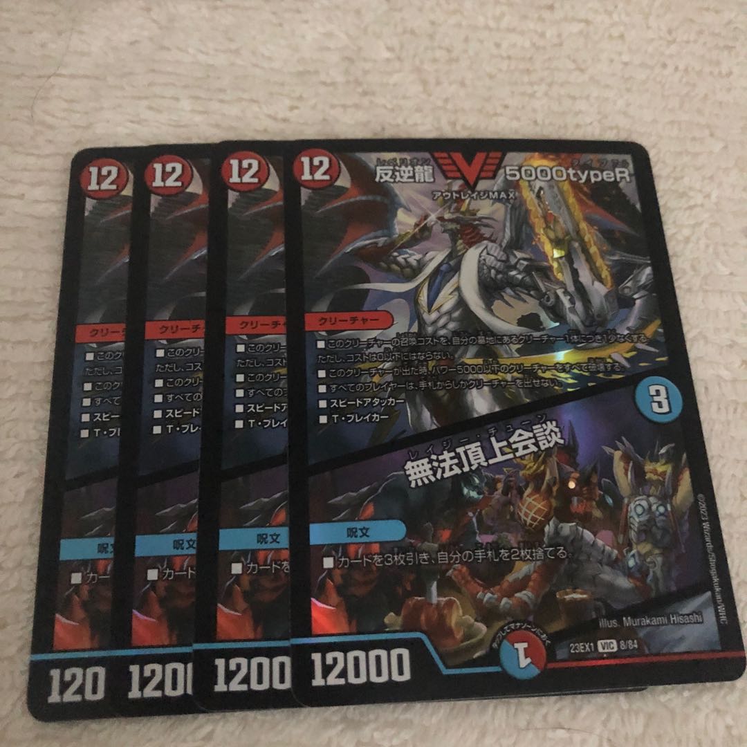 Mutinyryu 5000typeR｜Mutinyryu Summit Meeting