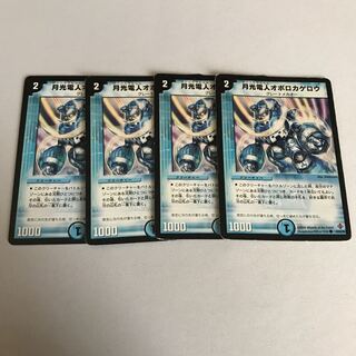 月光電人オボロカゲロウ　4枚