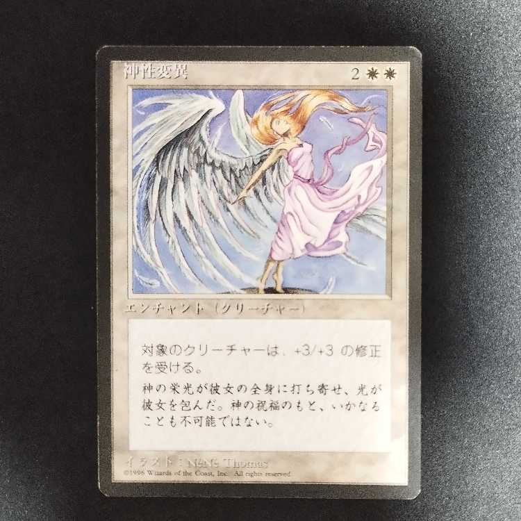 Divine Transformation 1枚