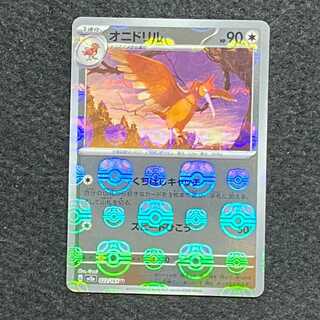 Fearow (Master Ball pattern/mirror) U 022/165