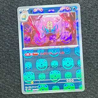 Omastar (Master Ball pattern/mirror spec.) R 139/165