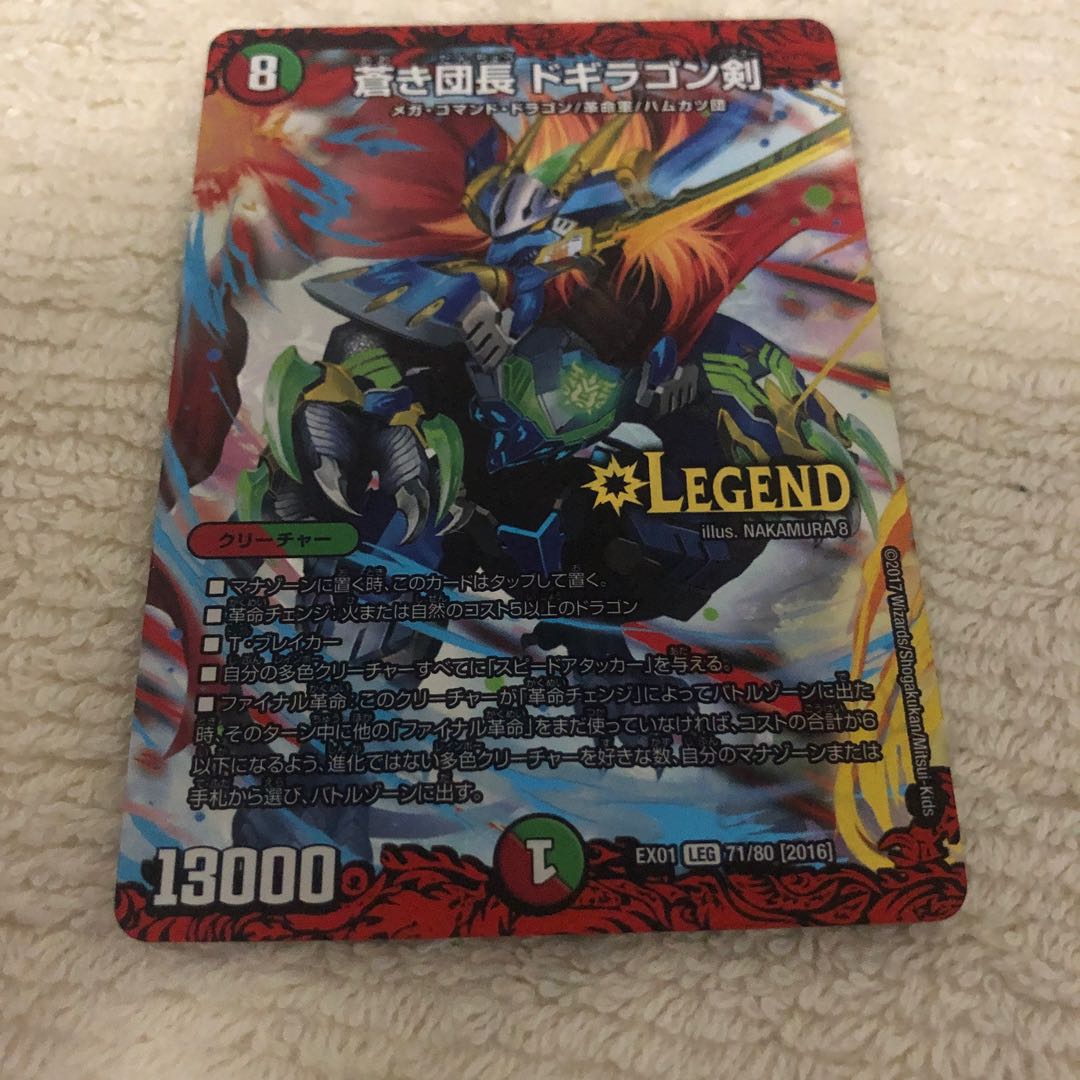 蒼き団長 ドギラゴン剣