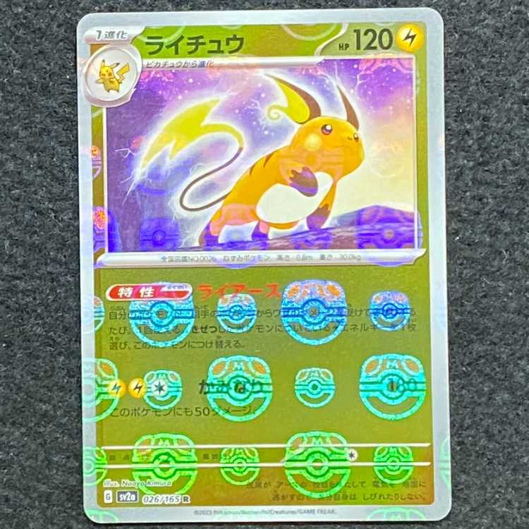 Raichu (Master Ball pattern/mirror) R 026/165