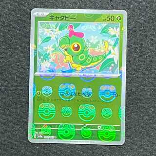 Caterpie (Master Ball pattern/mirror) C 010/165