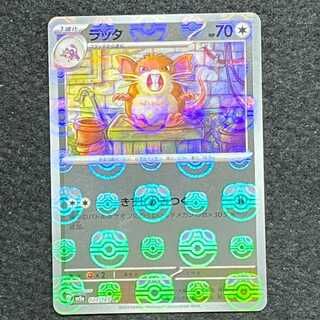 Raticate (Master Ball pattern/mirror) U 020/165