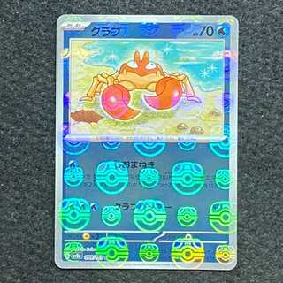 Krabby (Master Ball pattern/mirror) C 098/165