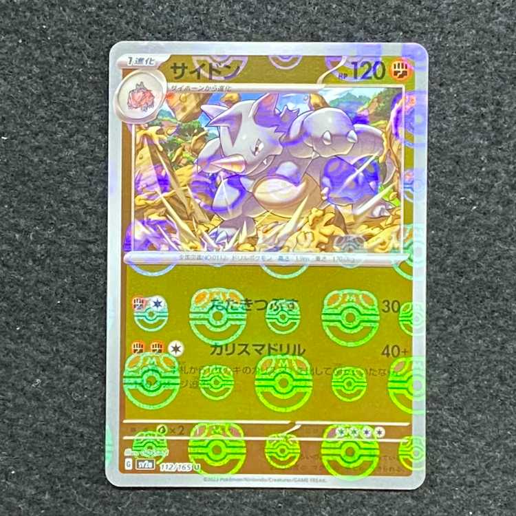 Rhydon (Master Ball pattern/mirror) U 112/165