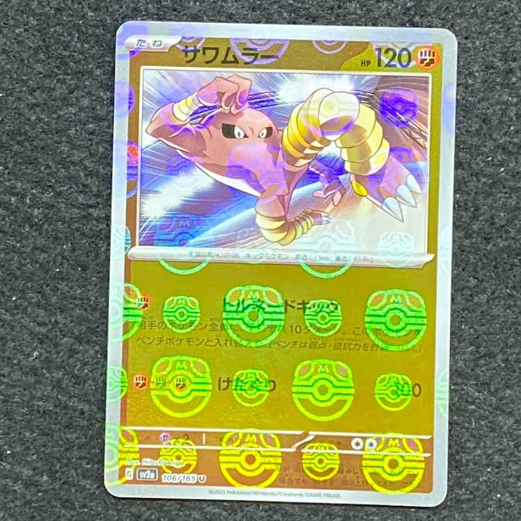 Hitmonlee (Master Ball pattern/mirror) U 106/165