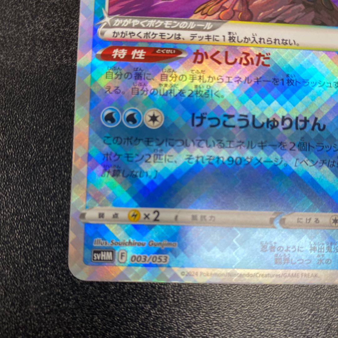 かがやくゲッコウガ 003/053