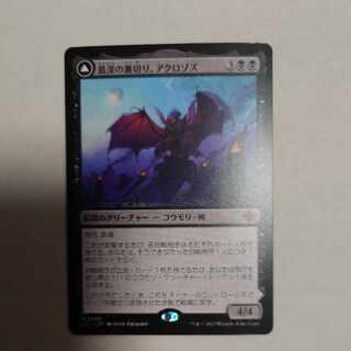 最深の裏切り、アクロゾズ