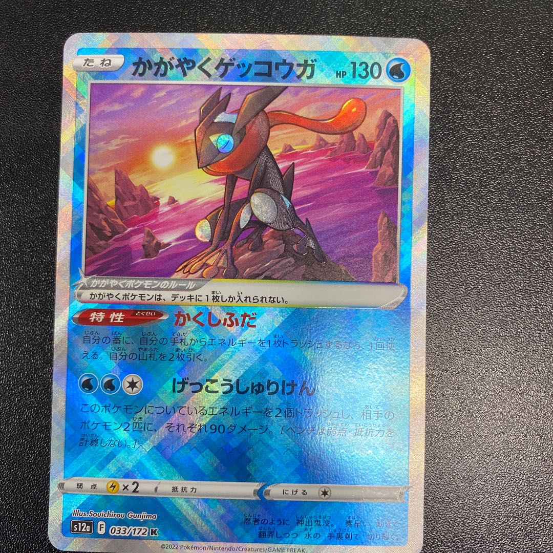 Kagayaku Greninja K 033/172