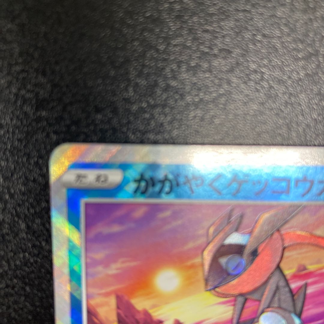 Kagayaku Greninja K 033/172