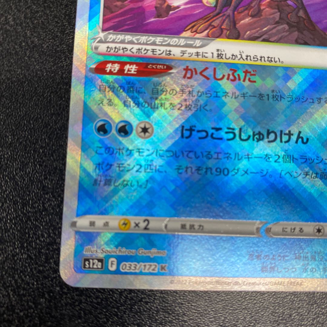 Kagayaku Greninja K 033/172