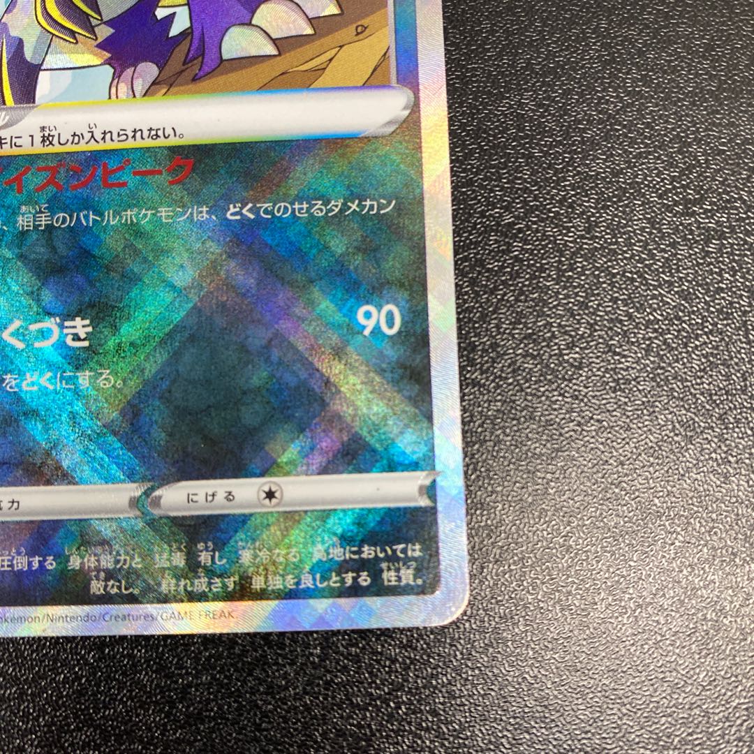 Glittering jade lionfish Sneasel K 046/071