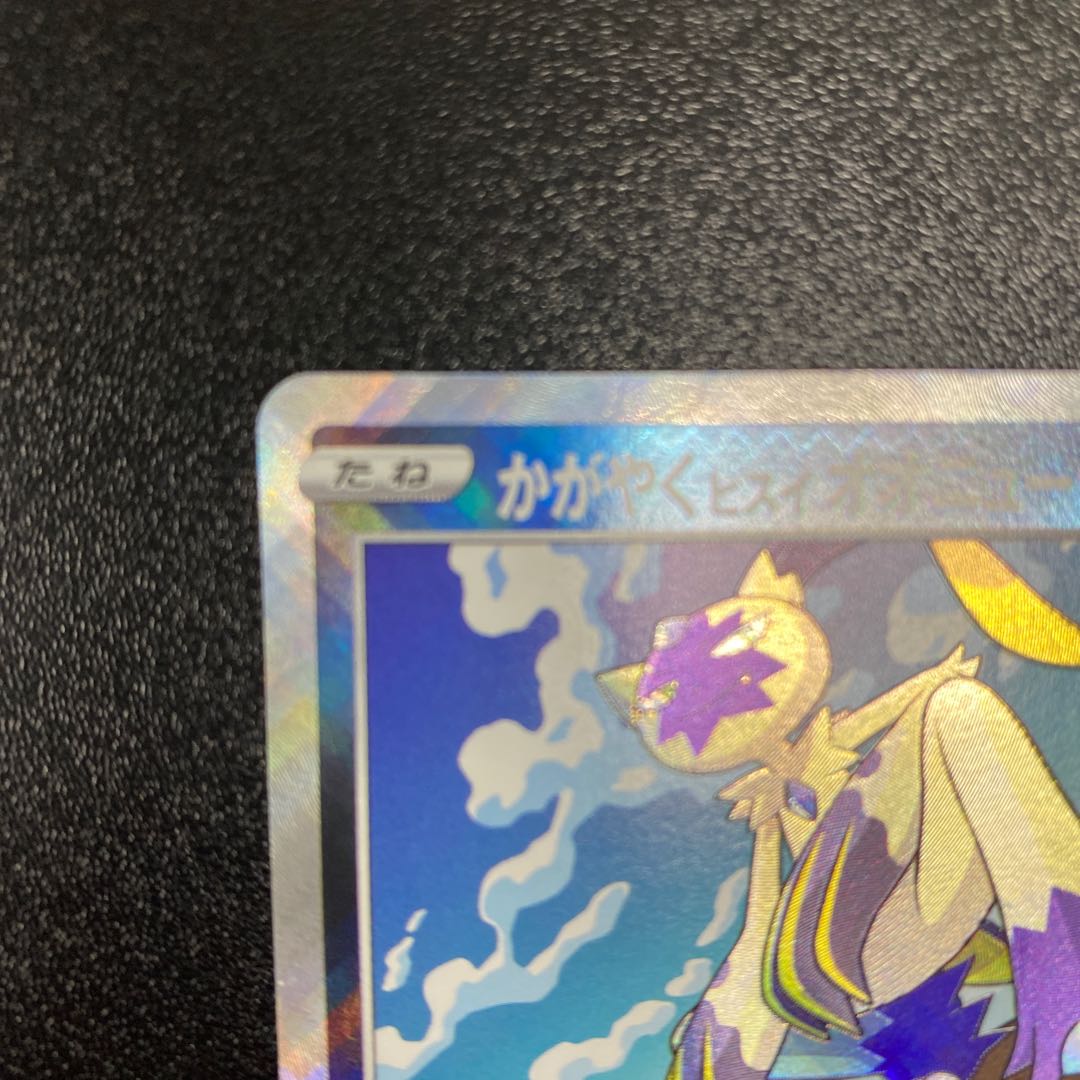 Glittering jade lionfish Sneasel K 046/071