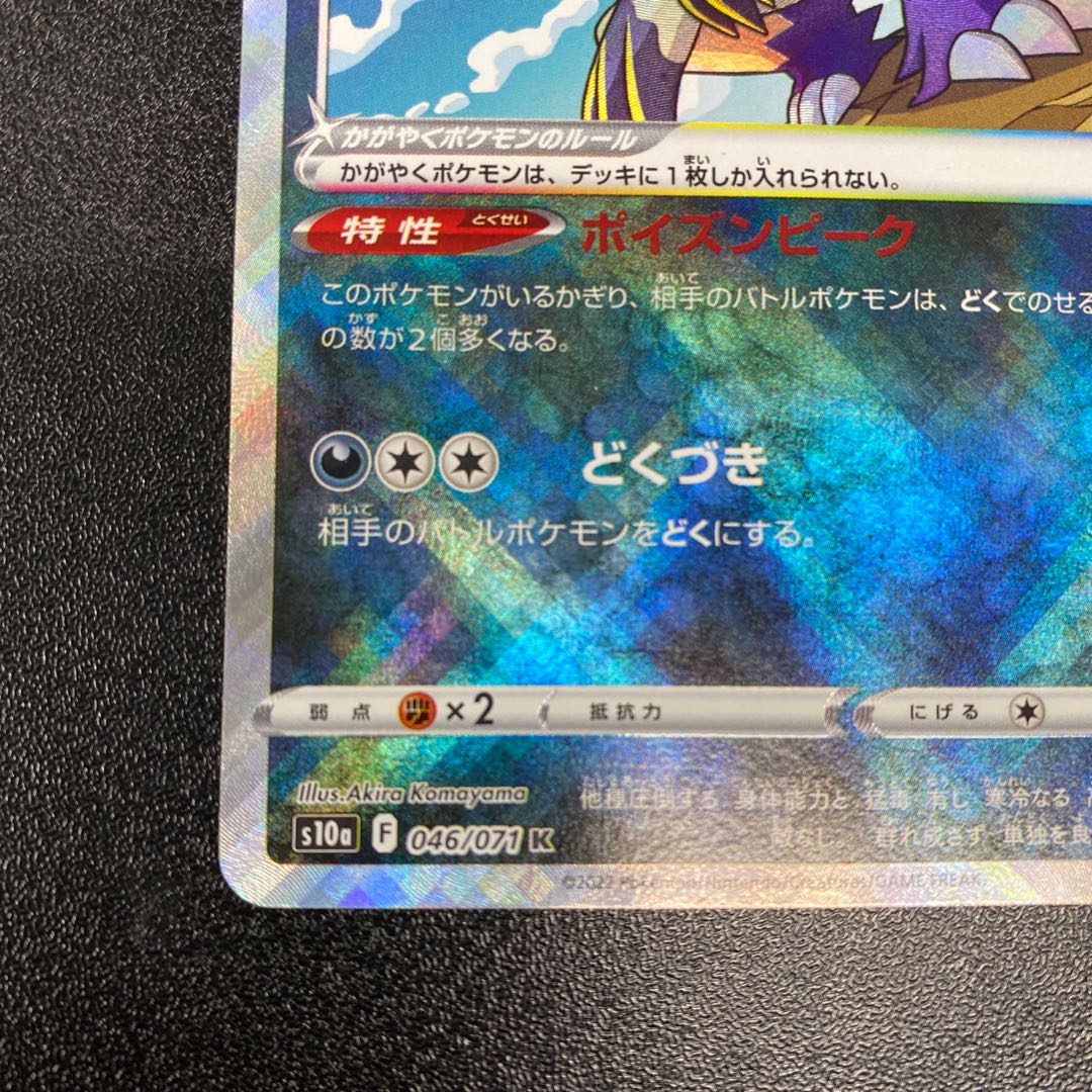 Glittering jade lionfish Sneasel K 046/071