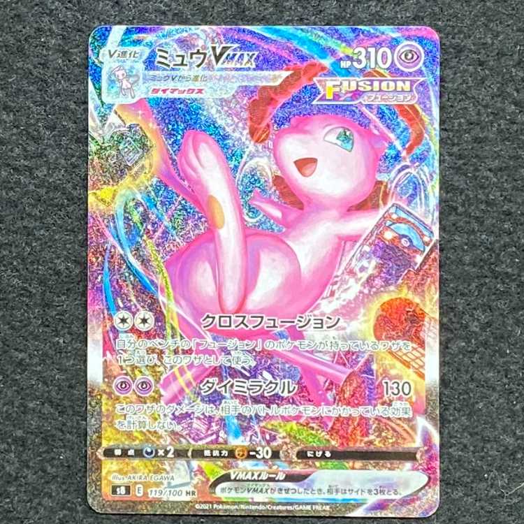 ミュウVMAX HR 119/100