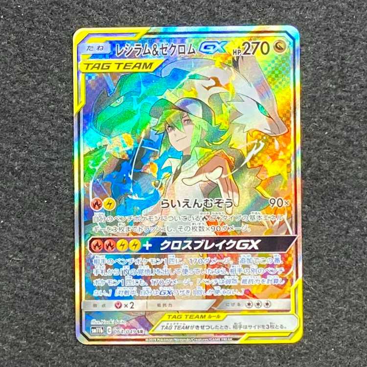 Reshiram&ZekromGX SR 064/049