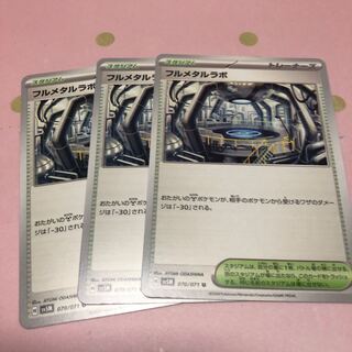 フルメタルラボ U 070/071