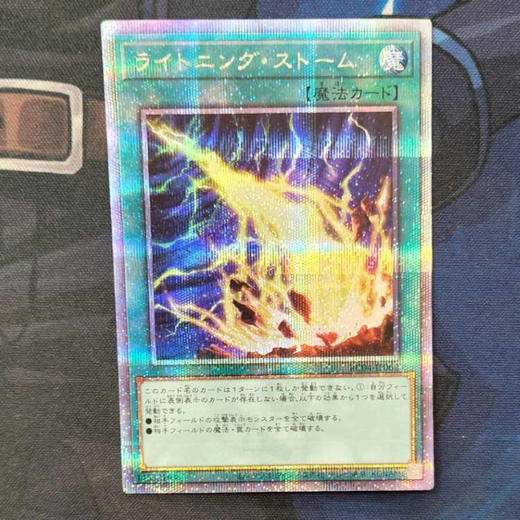 Lightning Storm QSE JP062 Management 01