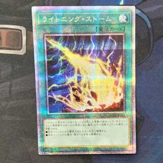 Lightning Storm QSE JP062 Management 01