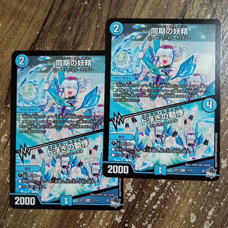 Synchronized fairy|Palpitations of dooing R 13/74