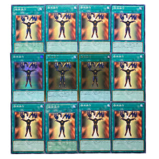 1953 [King of Games] Mind Control 12-card set