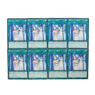 1954【遊戯王】禁じられた聖衣　8枚セット