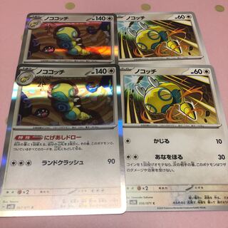 ノココッチ R 057/071 1枚