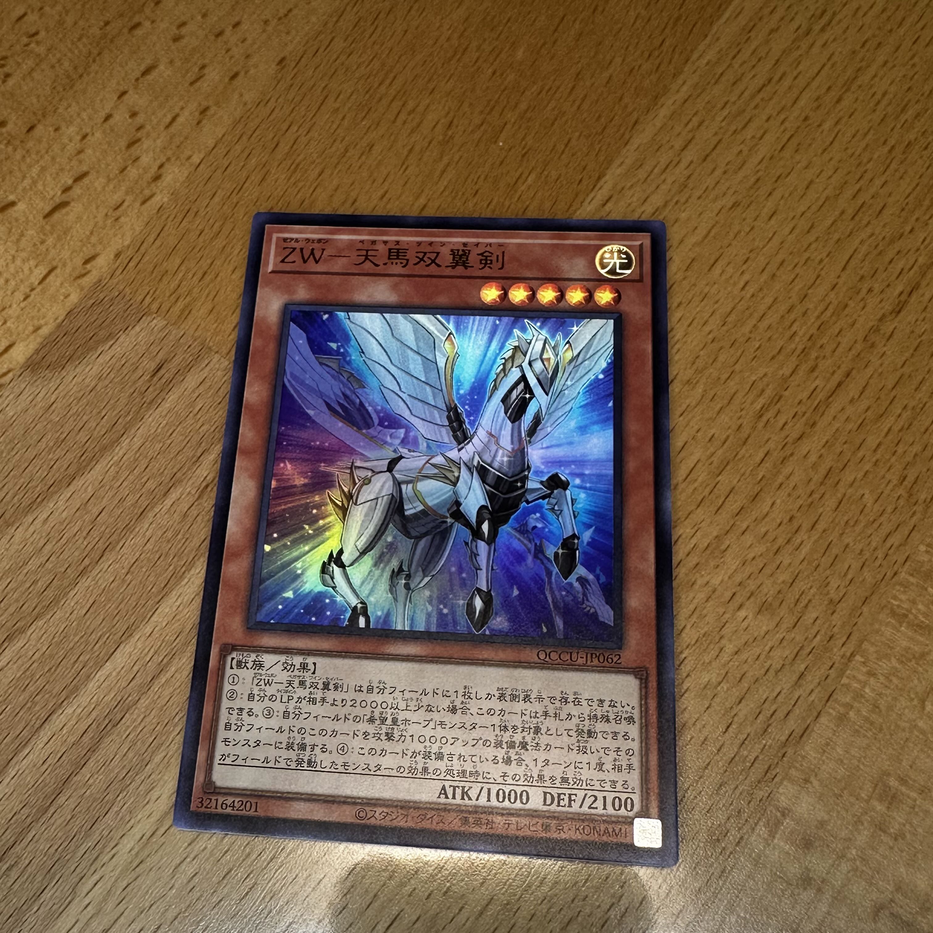 ZW-Tenma Twin Winged Sword SP