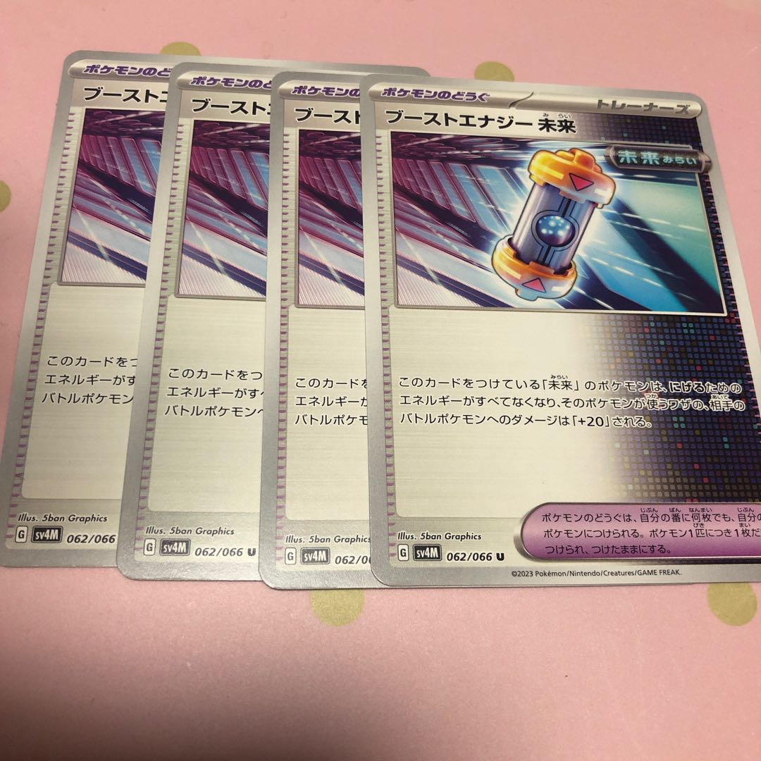 ブーストエナジー 未来 U 062/066