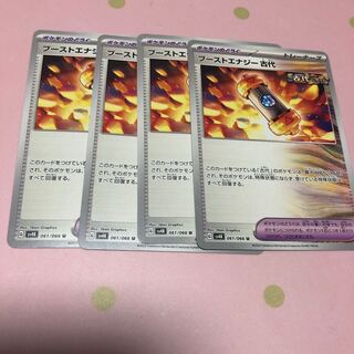 ブーストエナジー 古代 U 061/066