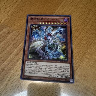 夢幻転星イドリース