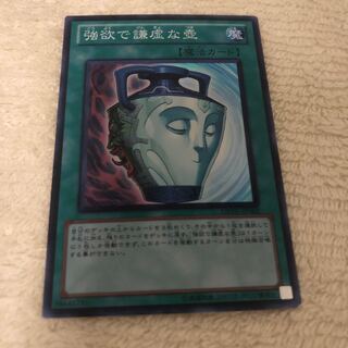 強欲で謙虚な壺 スーパーレア