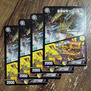 暴発秘宝ベンゾ｜星龍の暴発 R 61/130