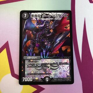 悪魔龍ダークマスターズ