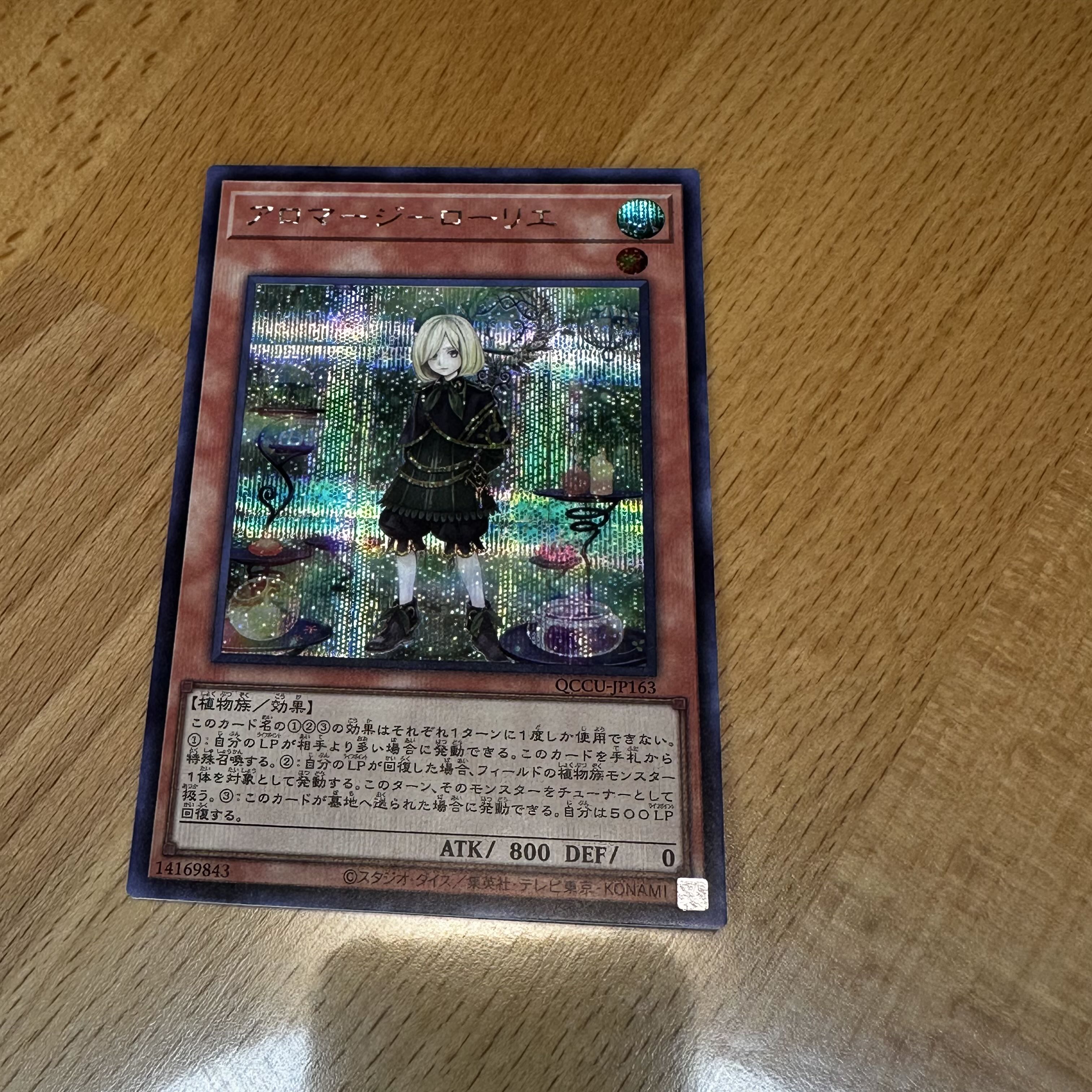 Aromage - Laurier Secret Rare QCCU-JP163