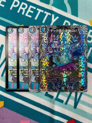 テック団の波壊Go! R 23/75