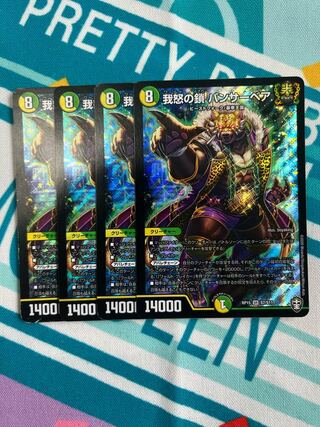 我怒の鎖 パンサーベア SR S7/S11