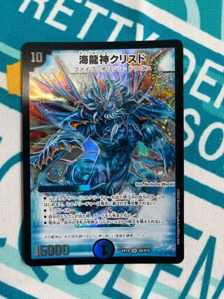 海龍神クリスド SR S5/S15