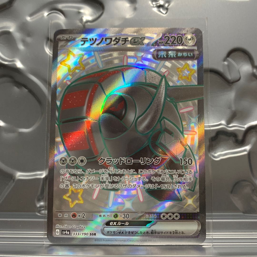 BGS10] Tetsunowadachi ex SSR 333/190