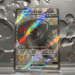 BGS10] Tetsunowadachi ex SSR 333/190