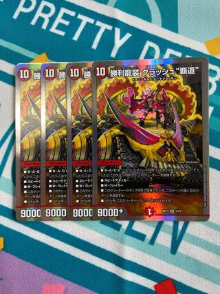 Crash "Hado" SR 16/138