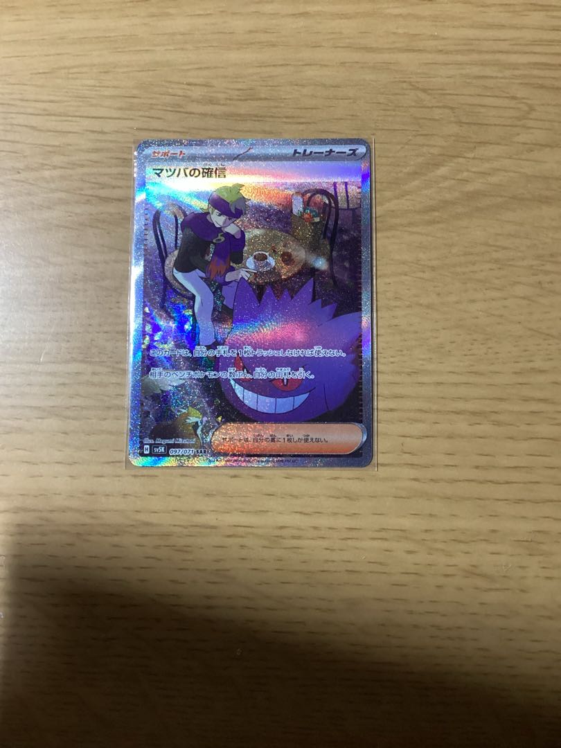 Morty's Conviction SAR 097/071