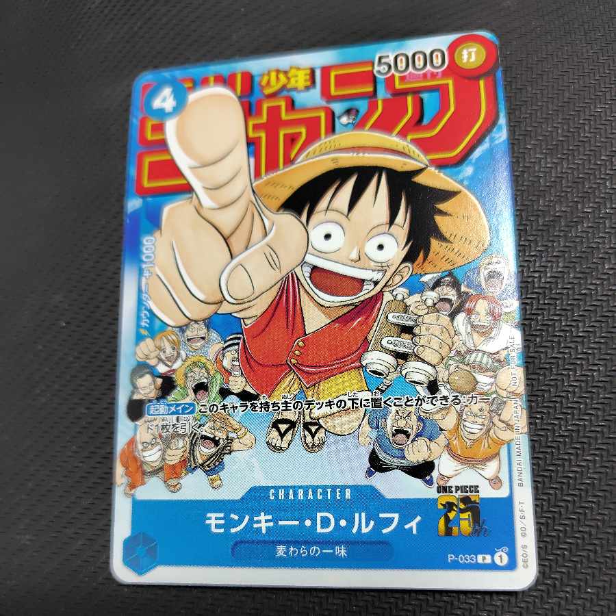 Monkey D. Luffy P P-033