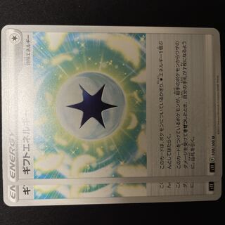 Gift Energy U 100/100