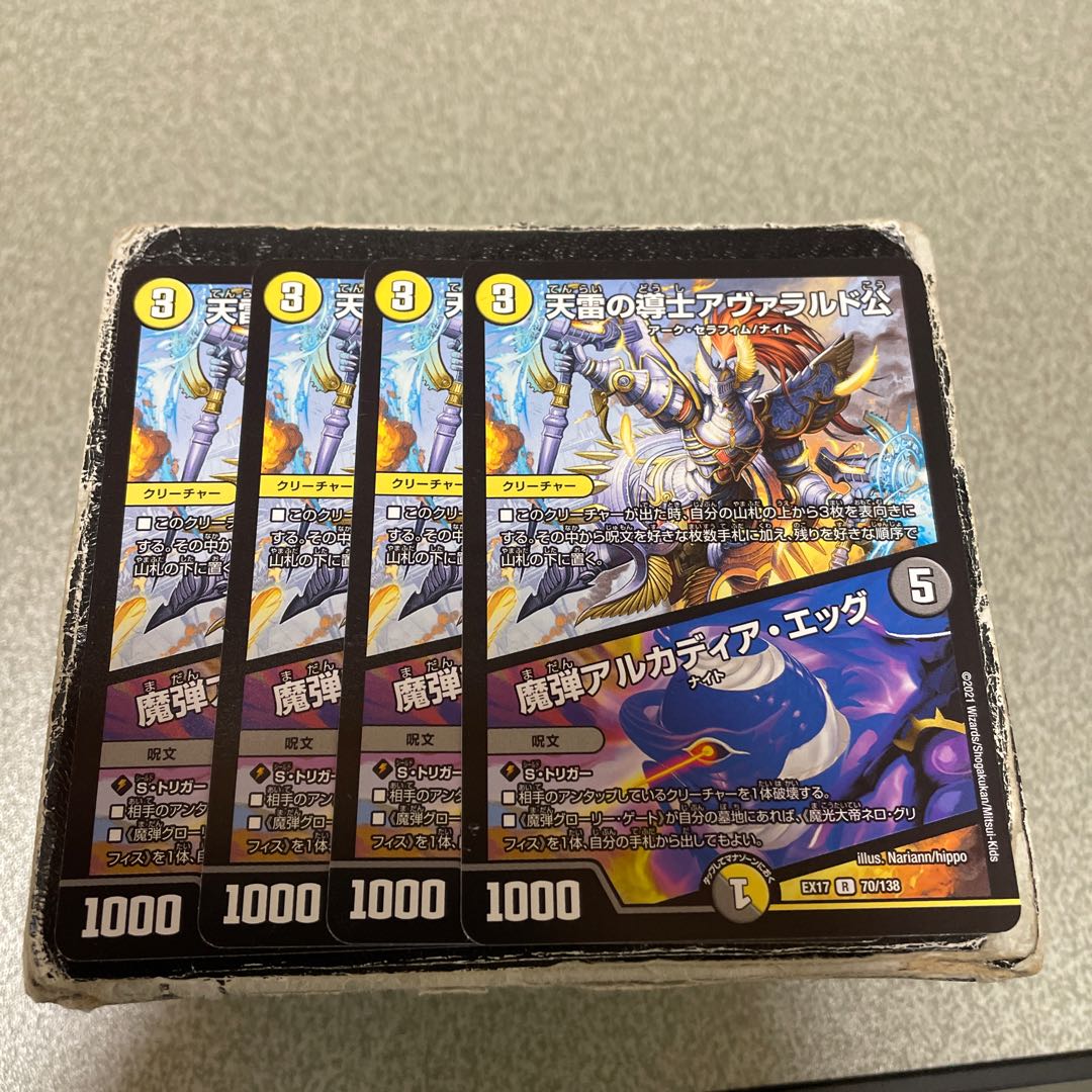 Lord Avarald, the Heavenly Lightning Guide|Magic Bullet Arcadia Egg R 70/138 4 copies