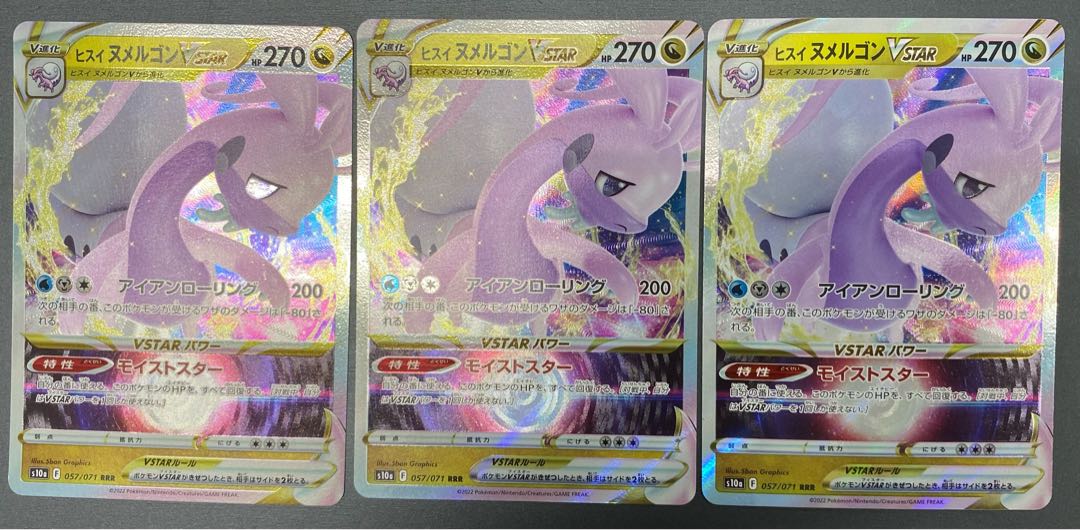 ヒスイヌメルゴンVSTAR RRR 057/071(3枚セット)